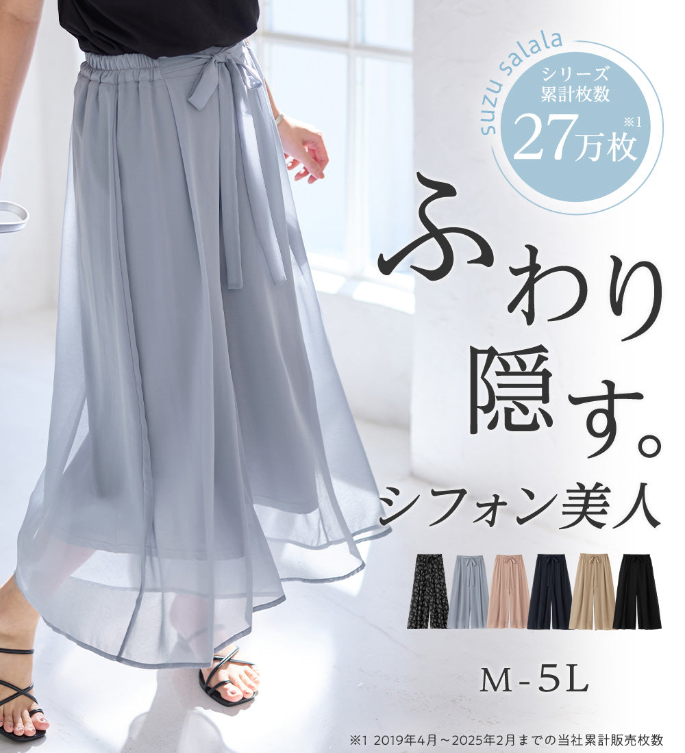 アロッタ Alotta ふんわりシフォンワイドパンツ