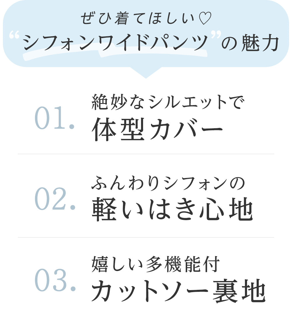 アロッタ Alotta ふんわりシフォンワイドパンツ