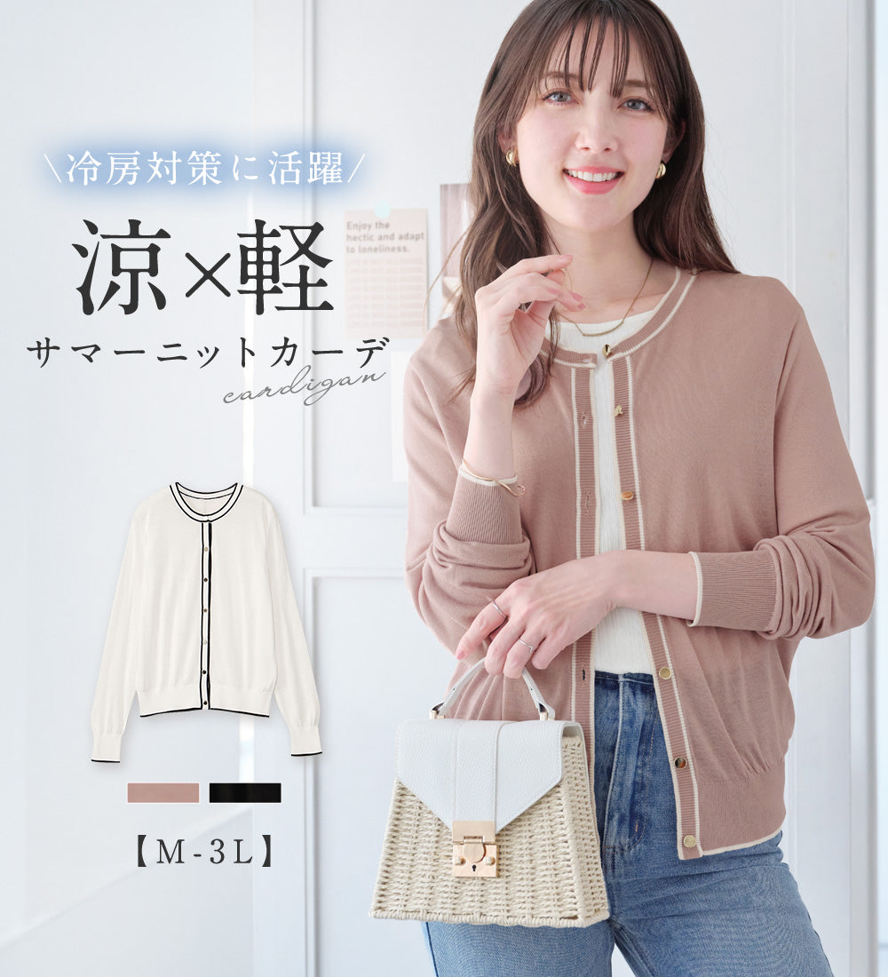 アロッタ Alotta 配色サマーニットカーディガン （オフホワイト系） オフホワイト系