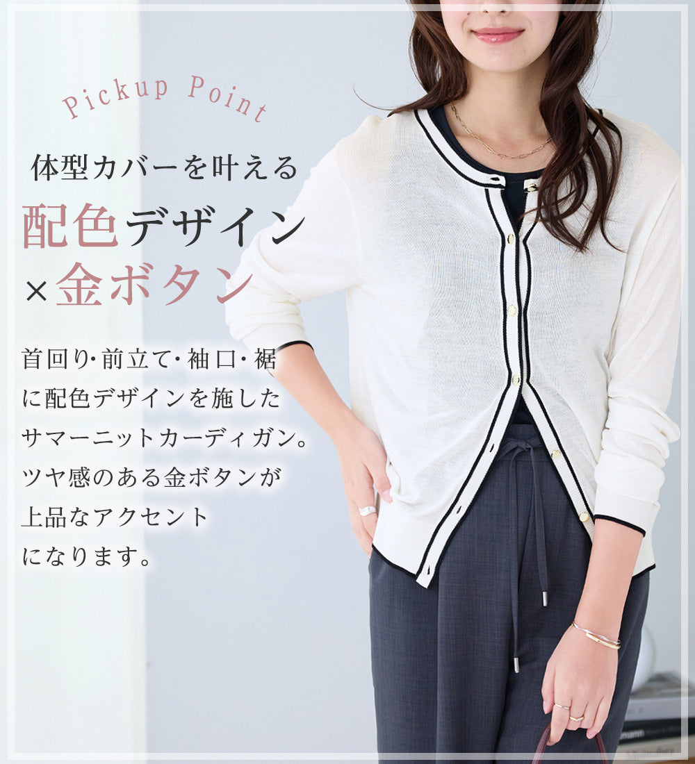 アロッタ Alotta 配色サマーニットカーディガン （オフホワイト系） オフホワイト系