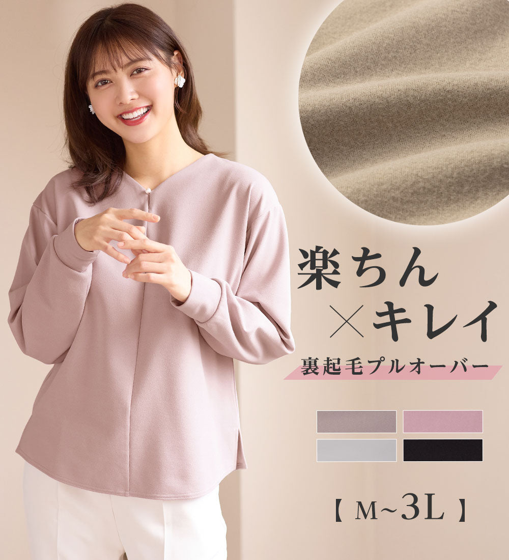あったか裏起毛Ｖネックプルオーバー グレージュ