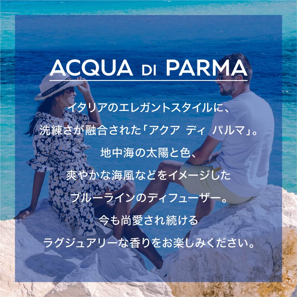 アクア ディ パルマ ACQUA DI PARMA アクアディパルマ ACQUA DI PARMA ブルーメディテラネオ ルームディフューザー 180mL 【返品不可商品】 （2.ベルガモットディカラブリア） 2.ベルガモットディカラブリア