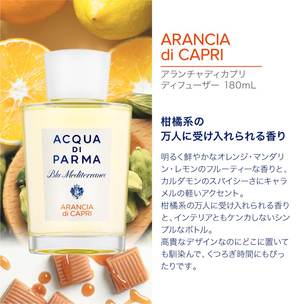 アクア ディ パルマ ACQUA DI PARMA アクアディパルマ ACQUA DI PARMA ブルーメディテラネオ ルームディフューザー 180mL 【返品不可商品】 （2.ベルガモットディカラブリア） 2.ベルガモットディカラブリア