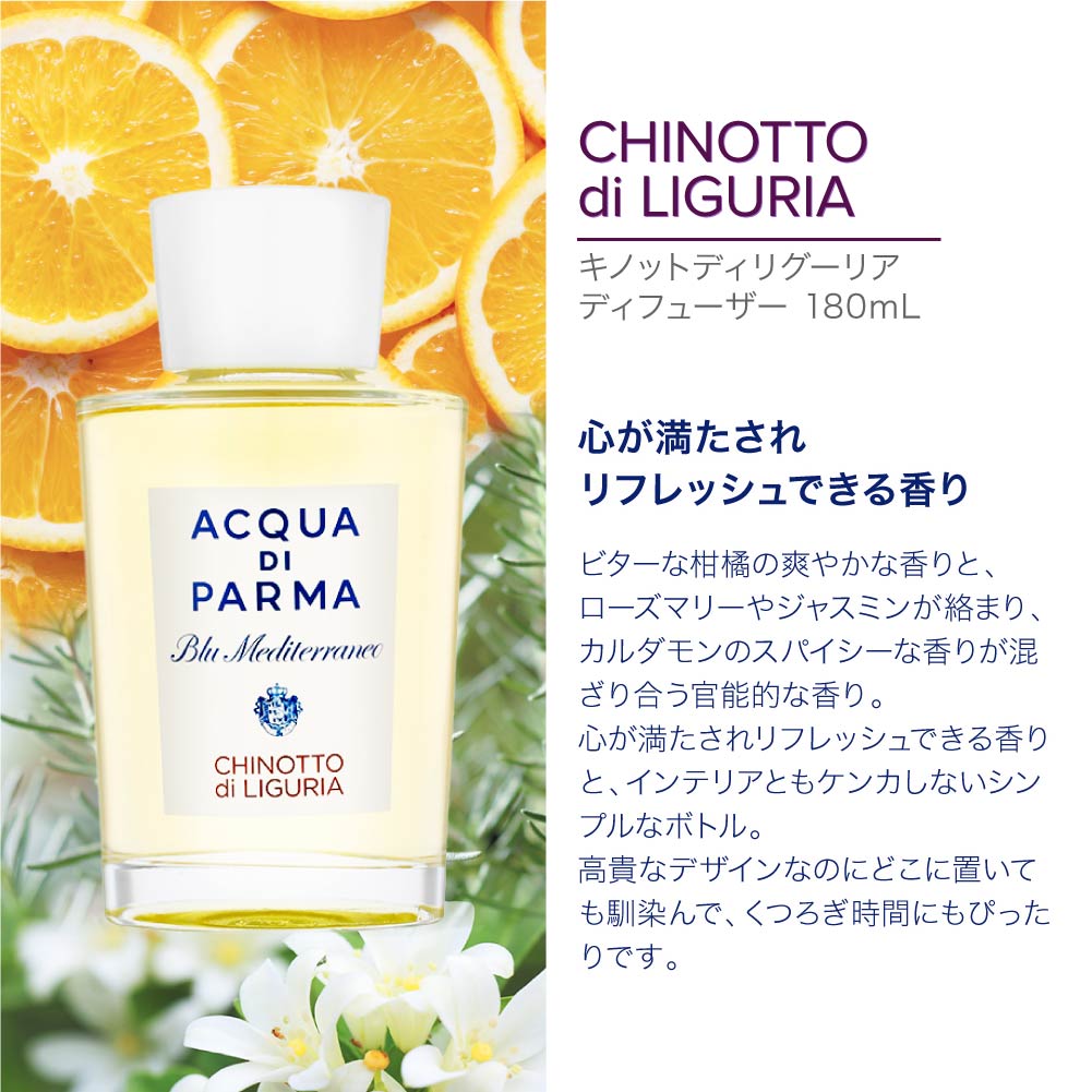 アクア ディ パルマ ACQUA DI PARMA アクアディパルマ ACQUA DI PARMA ブルーメディテラネオ ルームディフューザー 180mL 【返品不可商品】 （2.ベルガモットディカラブリア） 2.ベルガモットディカラブリア
