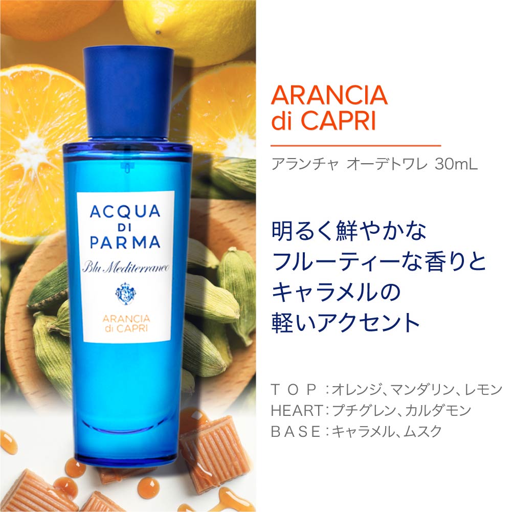 アクア ディ パルマ ACQUA DI PARMA アクアディパルマ ACQUA DI PARMA ブルーメディテラネオ オードトワレ 30mL 【返品不可商品】 （2.ベルガモットディカラブリア） 2.ベルガモットディカラブリア