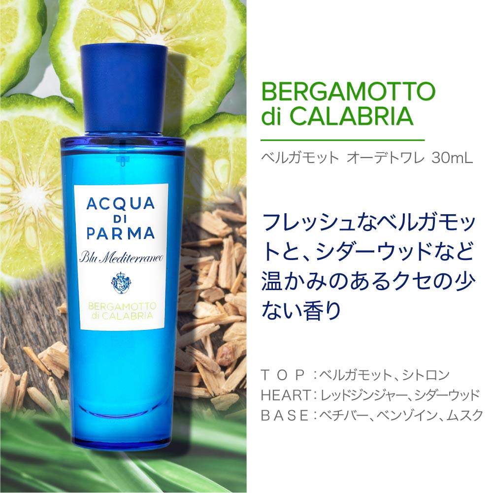 アクア ディ パルマ ACQUA DI PARMA アクアディパルマ ACQUA DI PARMA ブルーメディテラネオ オードトワレ 30mL 【返品不可商品】 （2.ベルガモットディカラブリア） 2.ベルガモットディカラブリア