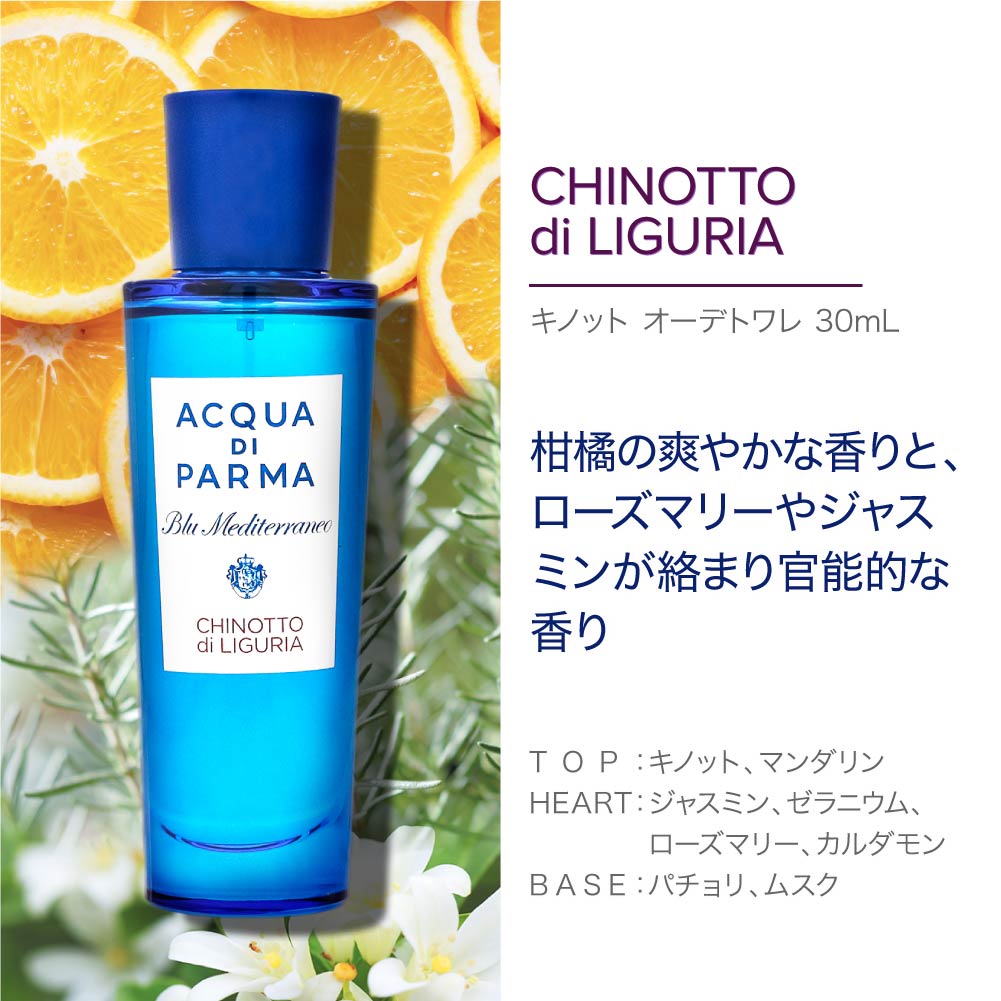 アクア ディ パルマ ACQUA DI PARMA アクアディパルマ ACQUA DI PARMA ブルーメディテラネオ オードトワレ 30mL 【返品不可商品】 （2.ベルガモットディカラブリア） 2.ベルガモットディカラブリア