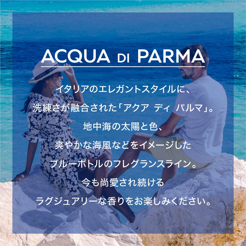 アクア ディ パルマ ACQUA DI PARMA アクアディパルマ ACQUA DI PARMA ブルーメディテラネオ オードトワレ 75mL 【返品不可商品】 （1.アランチャディカプリ） 1.アランチャディカプリ