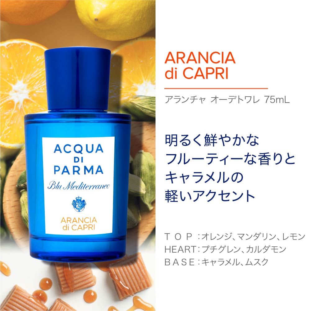 アクア ディ パルマ ACQUA DI PARMA アクアディパルマ ACQUA DI PARMA ブルーメディテラネオ オードトワレ 75mL 【返品不可商品】 （1.アランチャディカプリ） 1.アランチャディカプリ