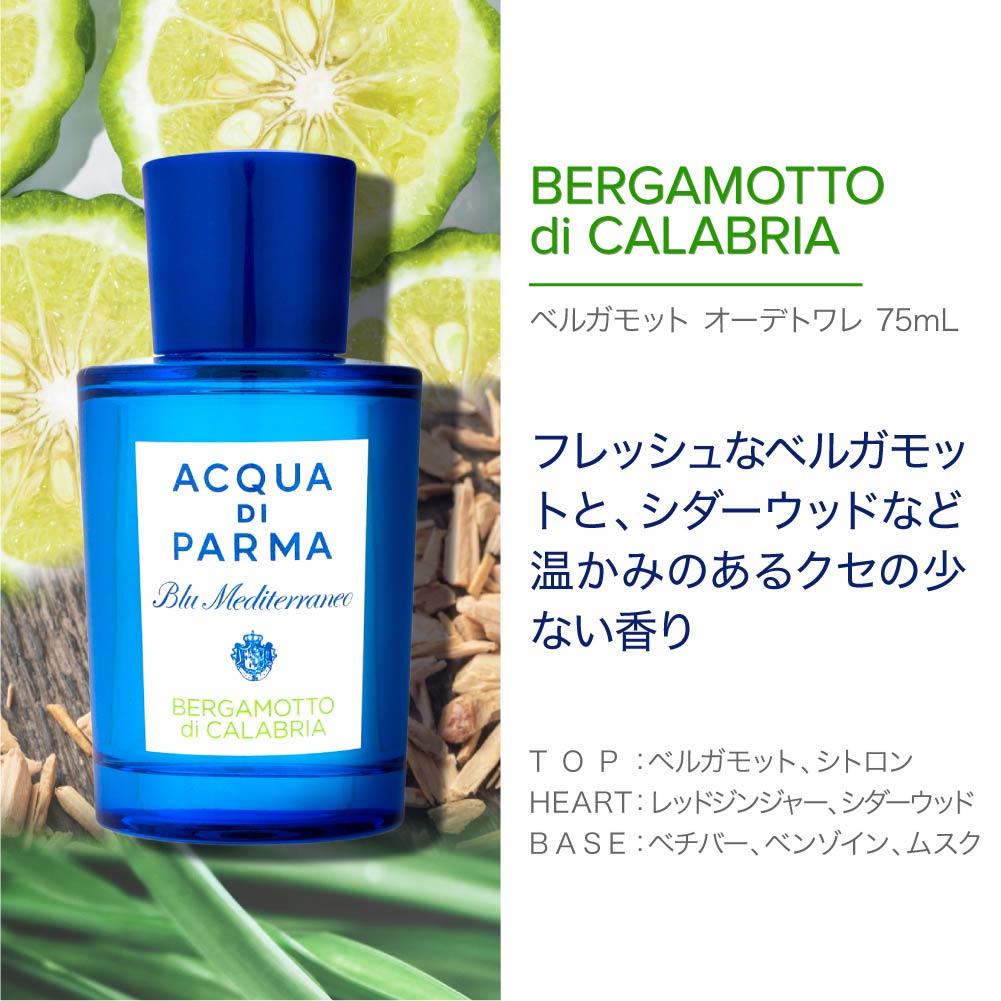 アクア ディ パルマ ACQUA DI PARMA アクアディパルマ ACQUA DI PARMA ブルーメディテラネオ オードトワレ 75mL 【返品不可商品】 （1.アランチャディカプリ） 1.アランチャディカプリ