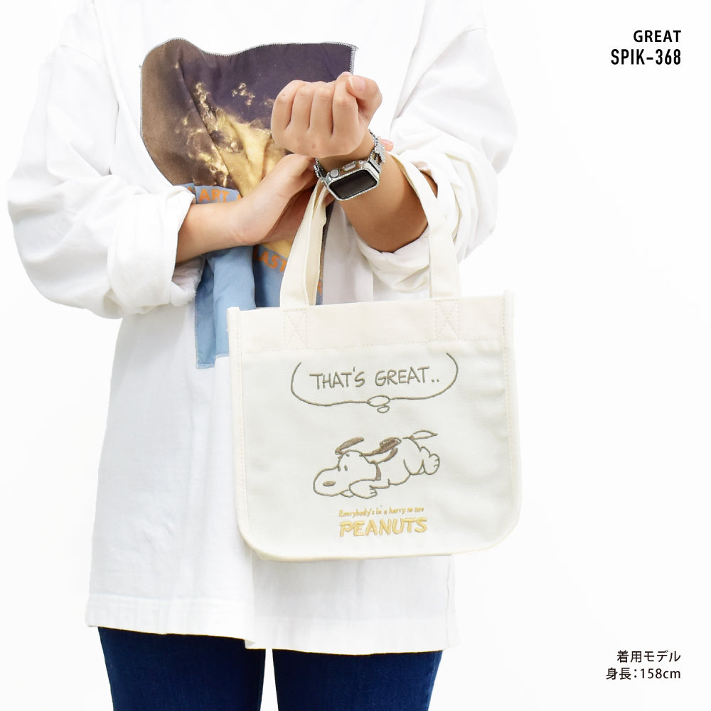 ランナー RUNNER スヌーピー トートバッグ ミニバッグ キャンバス 帆布 刺繍 裏地 レディース 通勤 通学 旅行 散歩 お出かけ 大人 学生 キャラクター （GREAT(SPIK-368)） GREAT(SPIK-368)