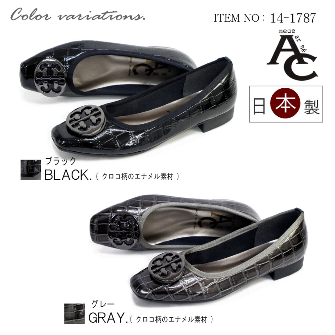 エーシー A.C アミュエルコンセプト パンプス 日本製 エナメル クロコ 型押し スクエア バックル 3e （ブラック） ブラック