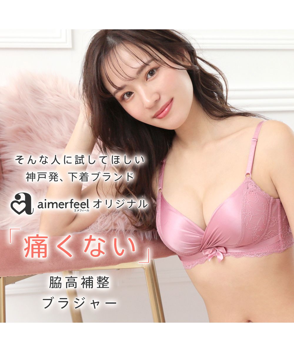 エメフィール aimerfeel サテン カシュクールレース 脇高 単品ブラジャー