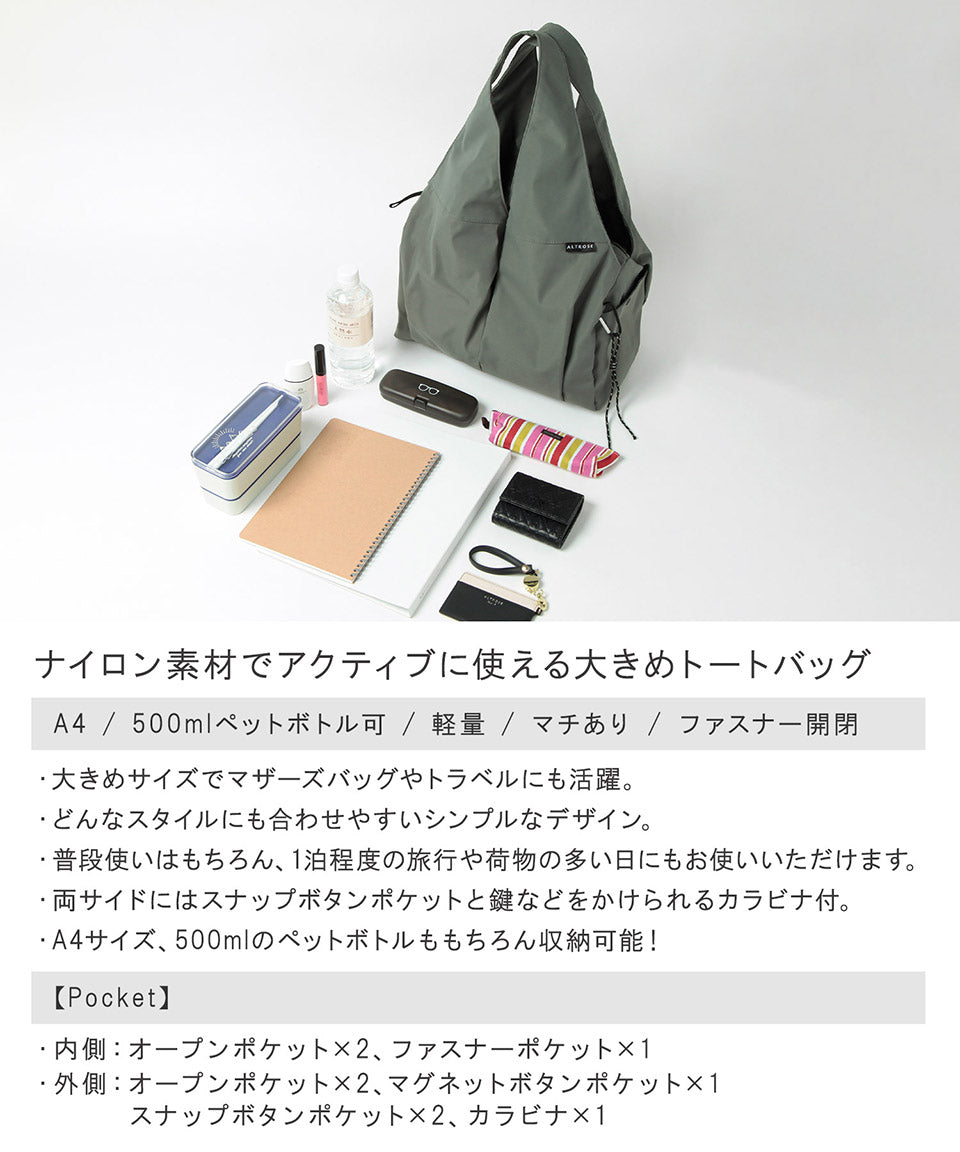 アルトローズ ALTROSE ナイロン 大きめ トートバッグ トート ティム トラベル マザーズバッグ カジュアル （ライトグレー） ライトグレー