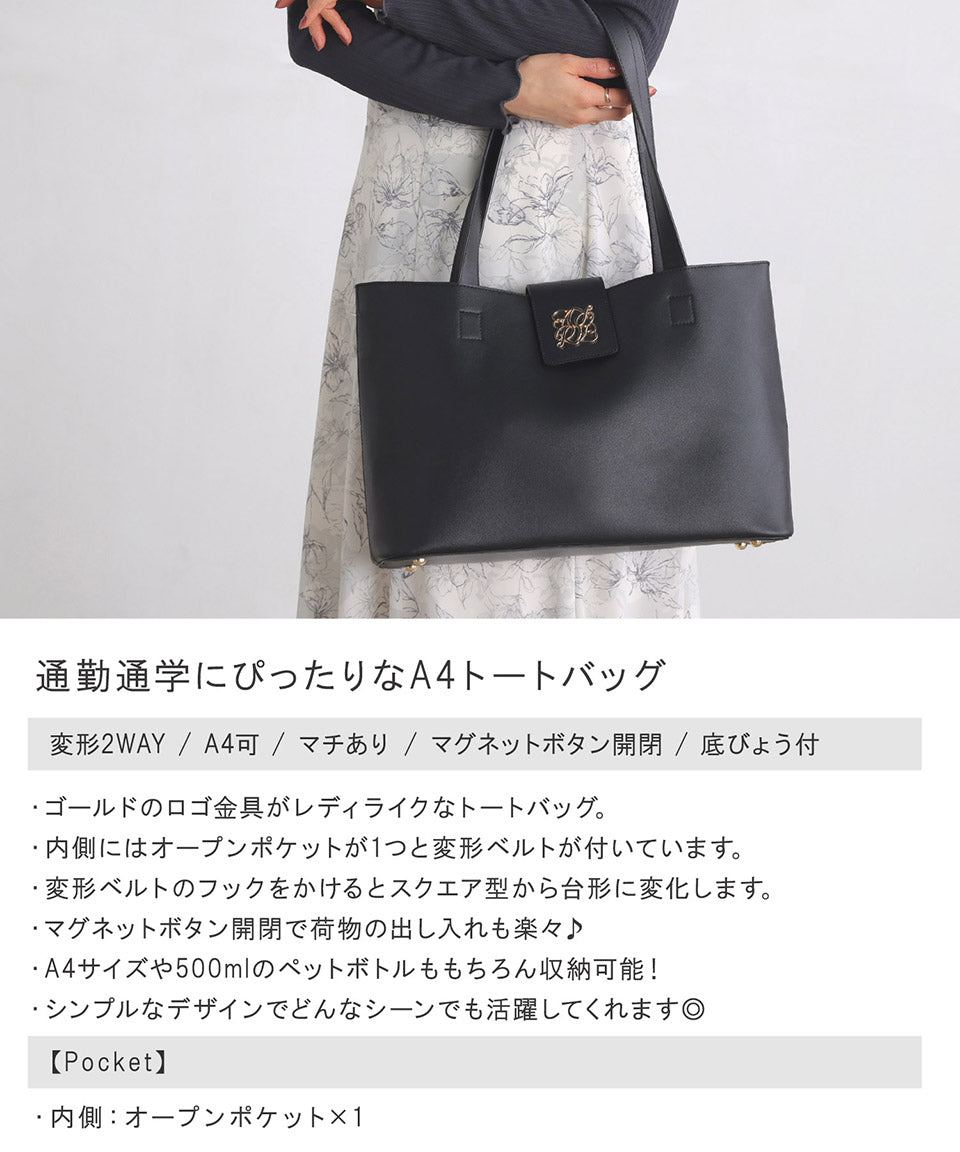アルトローズ ALTROSE トートバッグ トート 大きめ 大きい 大容量 A4 手提げ 肩掛け 変形 2way （アイボリー） アイボリー