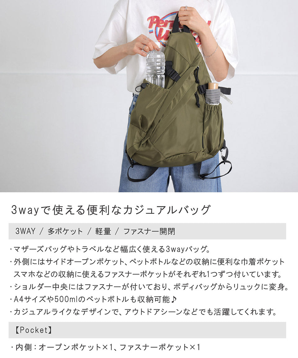 アルトローズ ALTROSE 【500mlペットボトル収納可】3way リュック ボディバッグ バッグ A4 マザーズバッグ オルト （カーキ） カーキ