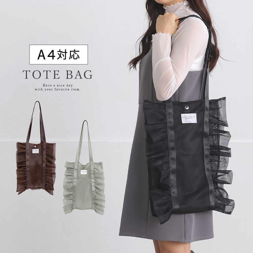 アルトローズ ALTROSE トートバッグ 大きめ  A4 手提げ メッシュ フリル ガーリー バッグ ラクロス （ブラック） ブラック