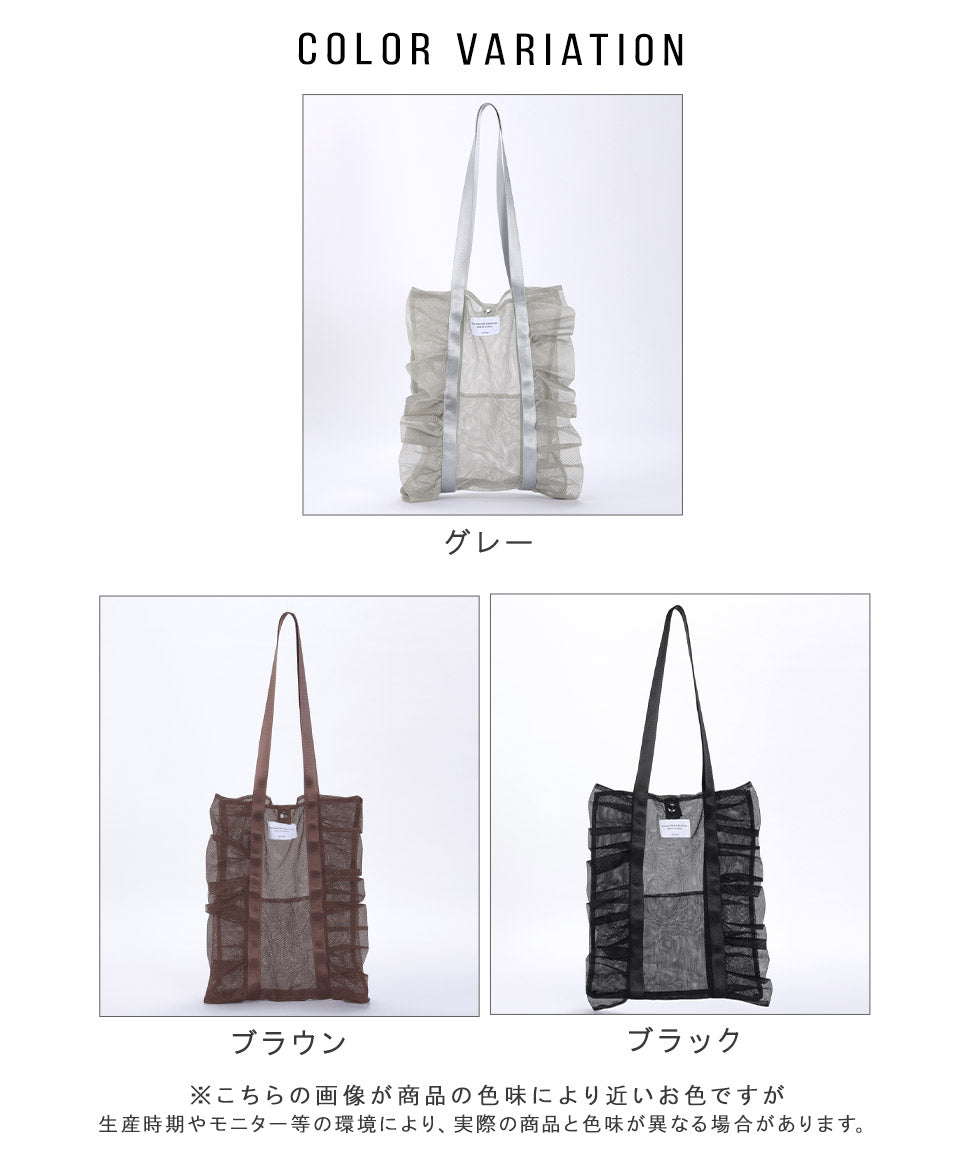 アルトローズ ALTROSE トートバッグ 大きめ  A4 手提げ メッシュ フリル ガーリー バッグ ラクロス （ブラック） ブラック