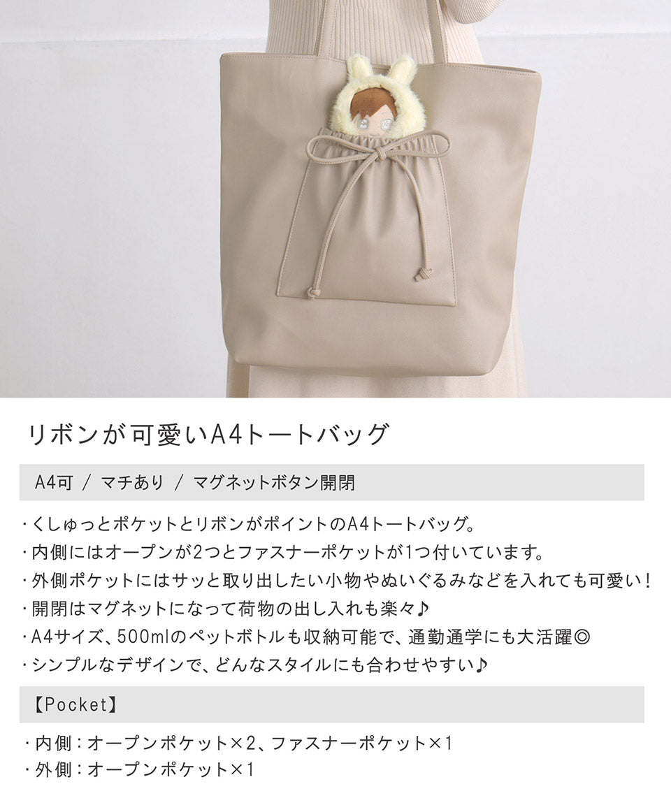 アルトローズ ALTROSE ポケット付き リボン A4 トート （グレージュ） グレージュ