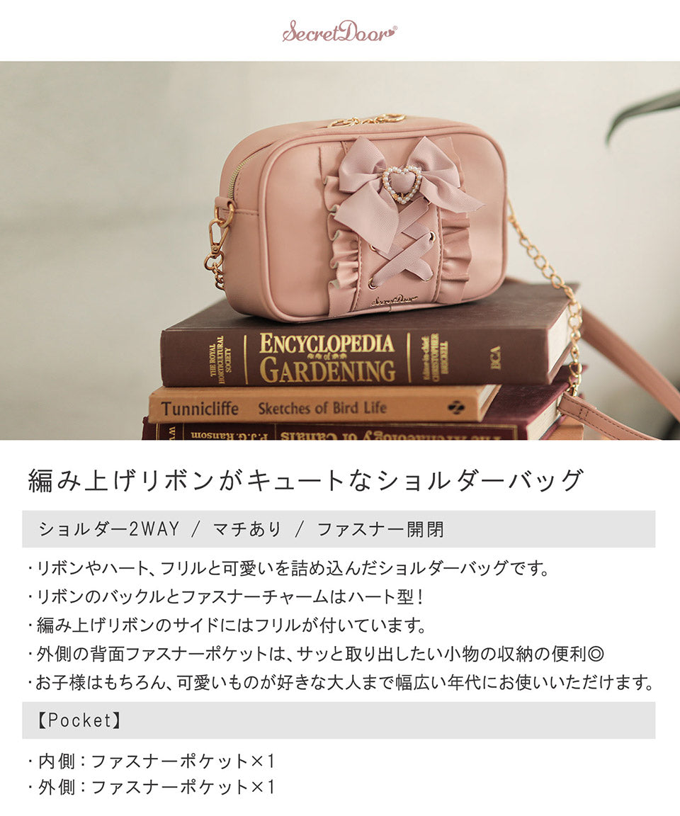 アルトローズ ALTROSE フリル リボン 編み上げ ハート チェーン 2WAYショルダー ショルダーバッグ 量産 スフレ