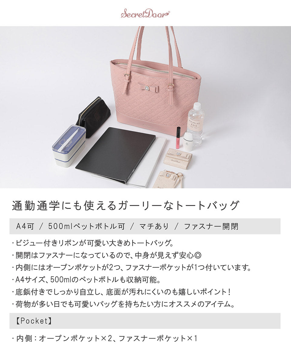 アルトローズ ALTROSE トートバッグ トート 大きめ 大きい 大容量 a4 A4 手提げ 肩掛け 3層 お稽古バッグ 型押し ビジュー リボン 量産 ポタージュ