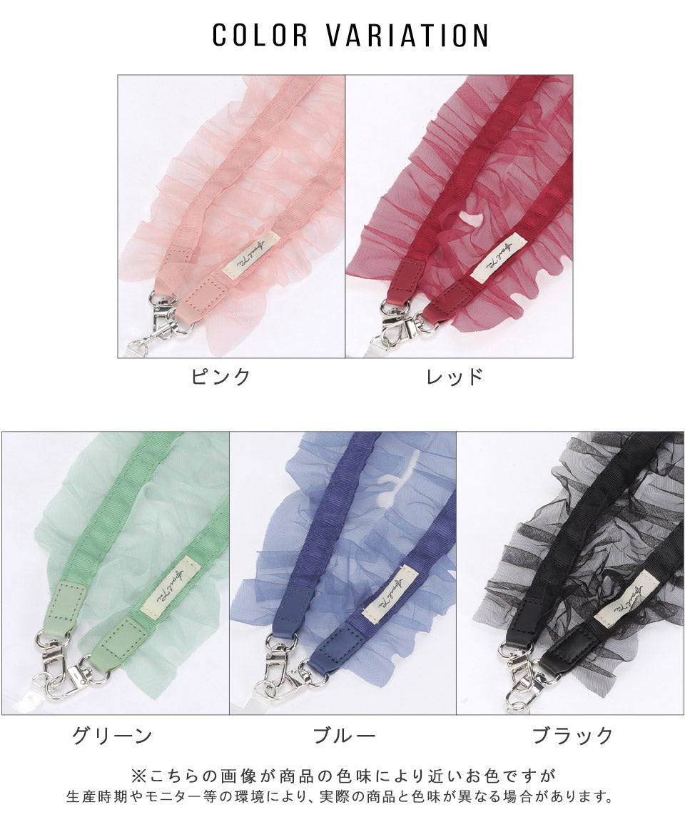 アルトローズ ALTROSE スマホ ショルダー スマホショルダー  ストラップ スマホストラップ 肩掛け 全機種 全機種対応 チュール フリル 推し活 メンカラ