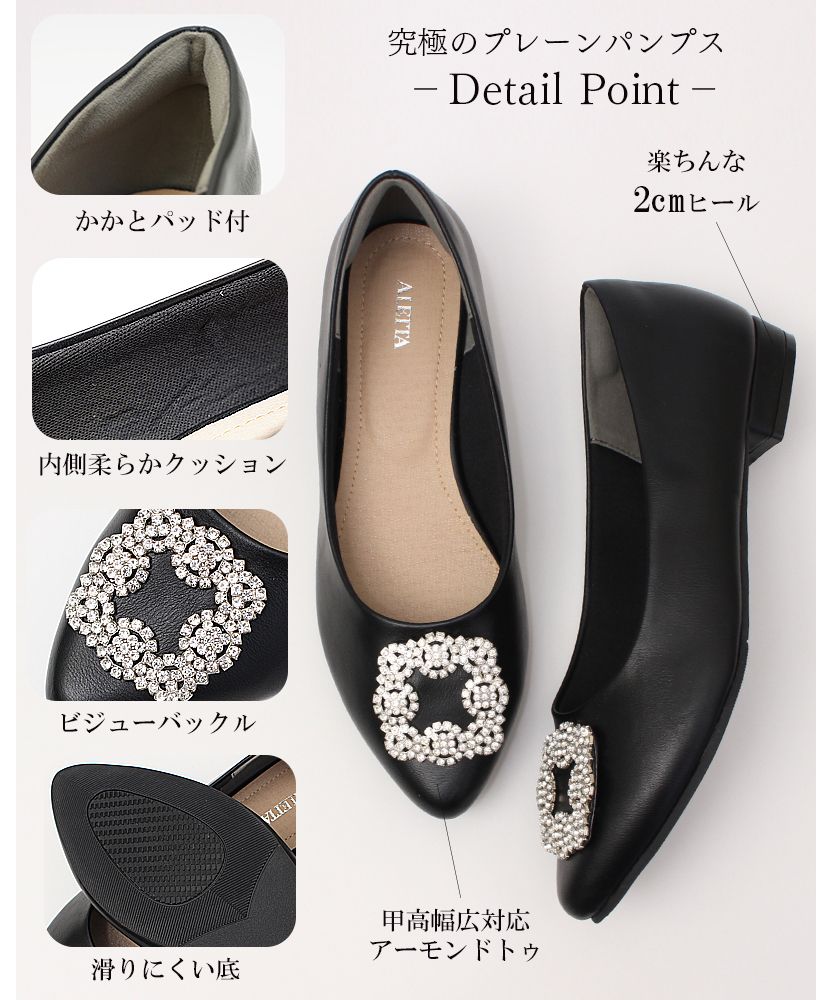 アレッタ ALETTA パンプス ビジュー バックル ローヒール 黒 ブラック 痛くない 走れる アーモンドトゥ 2cmヒール  ぺたんこ 外反拇趾 甲高 幅広 ポインテッドトゥ 20