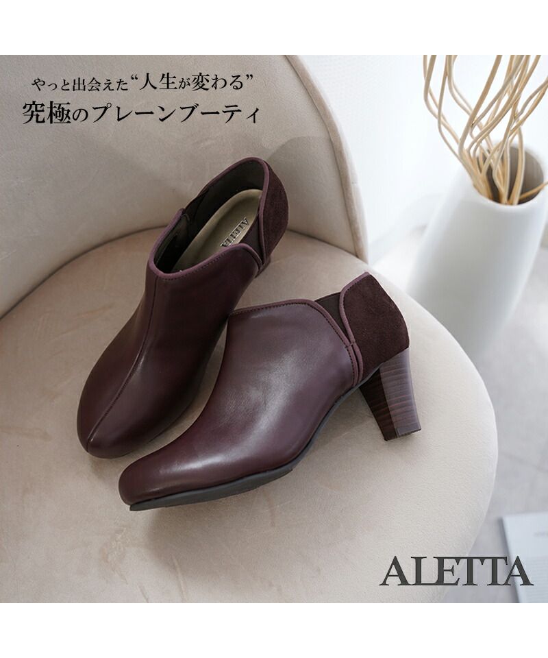 アレッタ ALETTA ブーツ レディース 秋冬 ショートブーツ 2020 ブランド 新作 ローヒール 新色 究極のプレーン ブーティ 甲高 幅広 外反母趾 レディース アレッタ