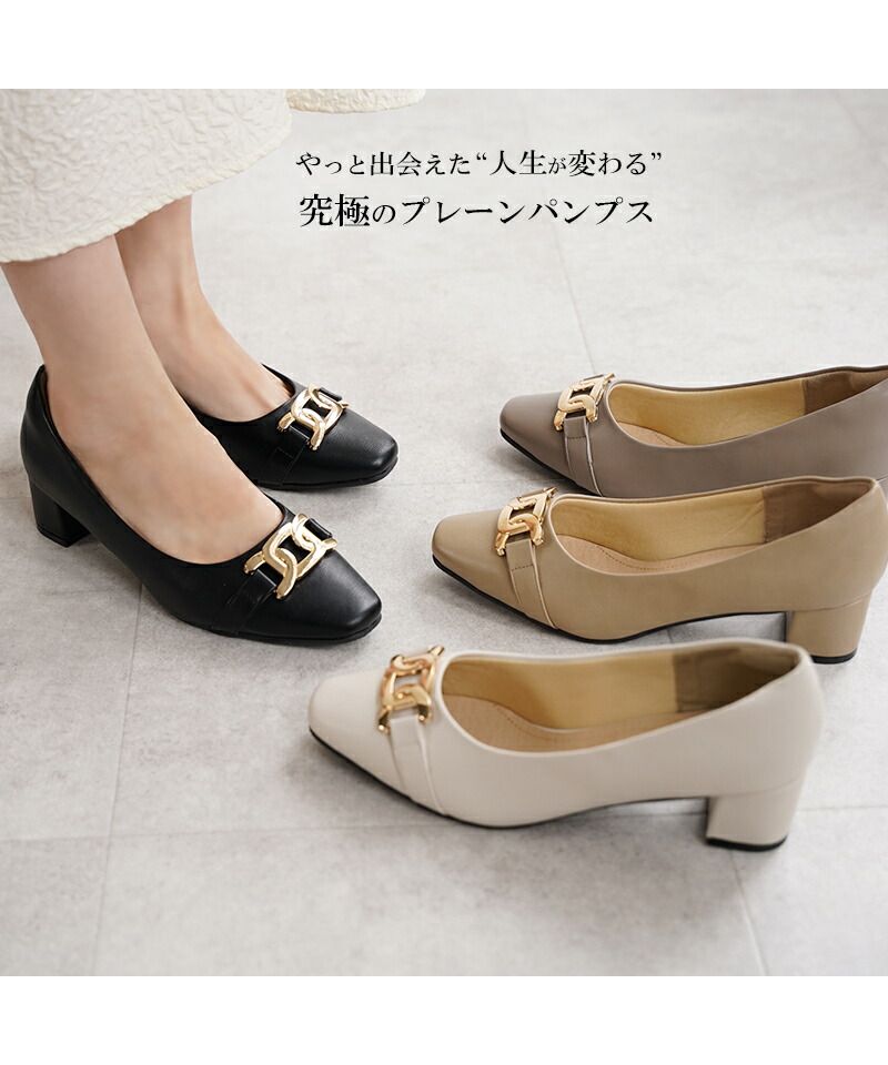 アレッタ ALETTA パンプス 走れる レイン シューズ 防水 痛くない 歩きやすい チェーンバックル スクエアトゥ 4.5cm 太ヒール チャンキーヒール ビジネス 通勤 きれいめ