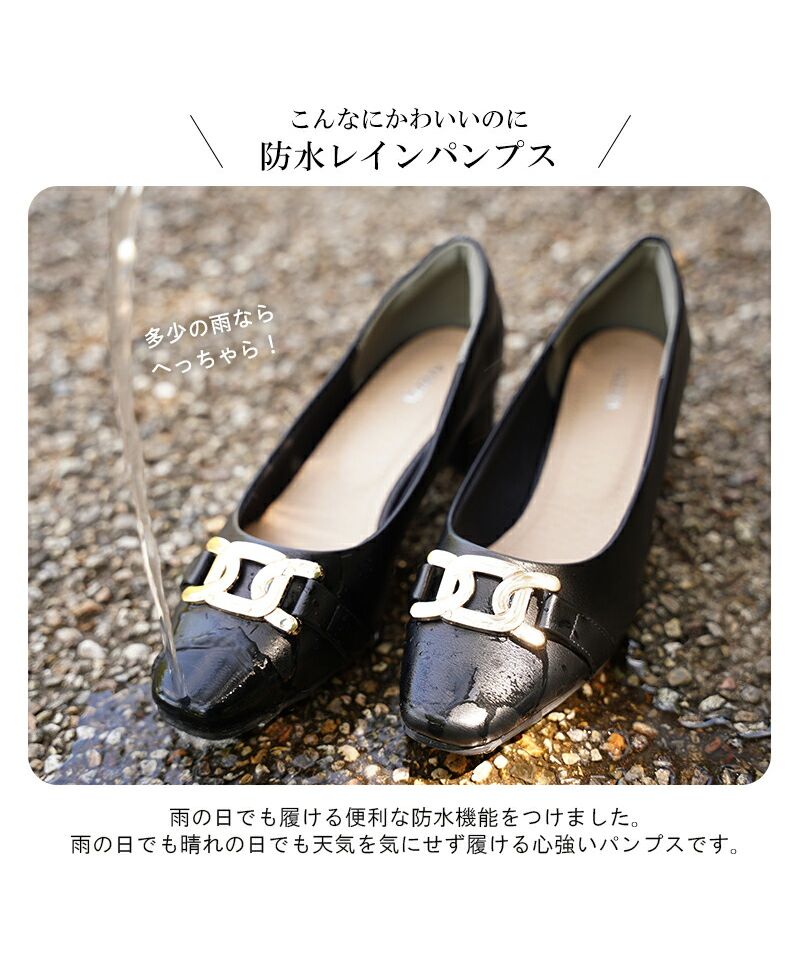アレッタ ALETTA パンプス 走れる レイン シューズ 防水 痛くない 歩きやすい チェーンバックル スクエアトゥ 4.5cm 太ヒール チャンキーヒール ビジネス 通勤 きれいめ