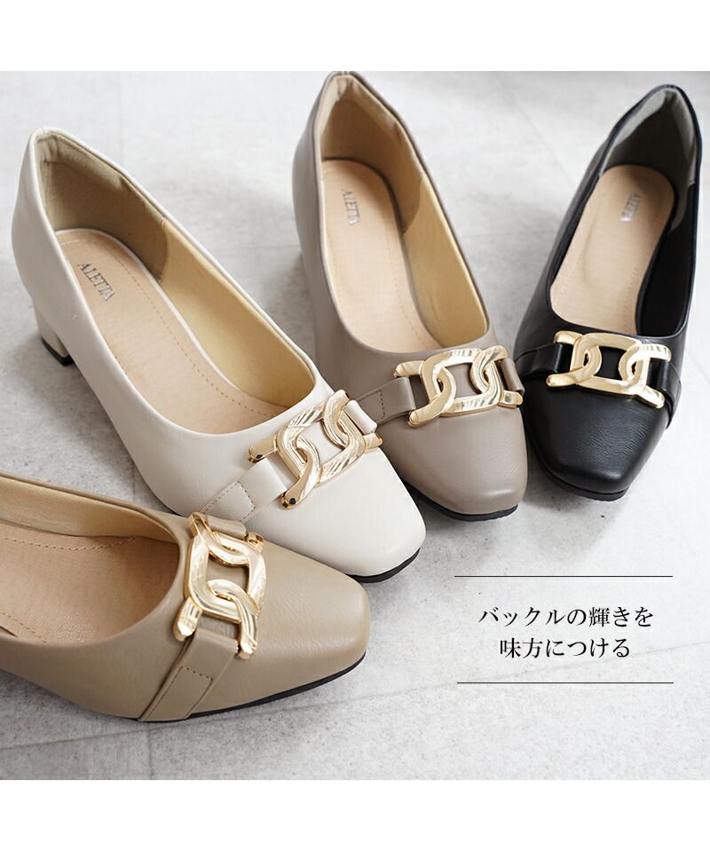 アレッタ ALETTA パンプス 走れる レイン シューズ 防水 痛くない 歩きやすい チェーンバックル スクエアトゥ 4.5cm 太ヒール チャンキーヒール ビジネス 通勤 きれいめ