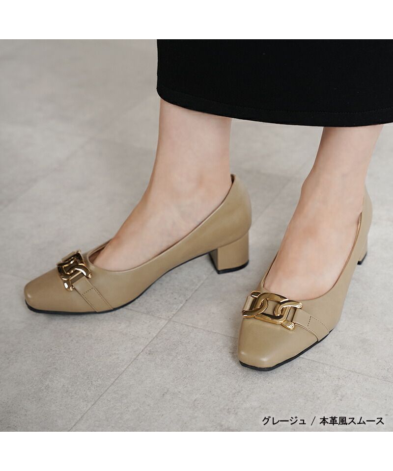アレッタ ALETTA パンプス 走れる レイン シューズ 防水 痛くない 歩きやすい チェーンバックル スクエアトゥ 4.5cm 太ヒール チャンキーヒール ビジネス 通勤 きれいめ,グレージュ（本革風スムース）