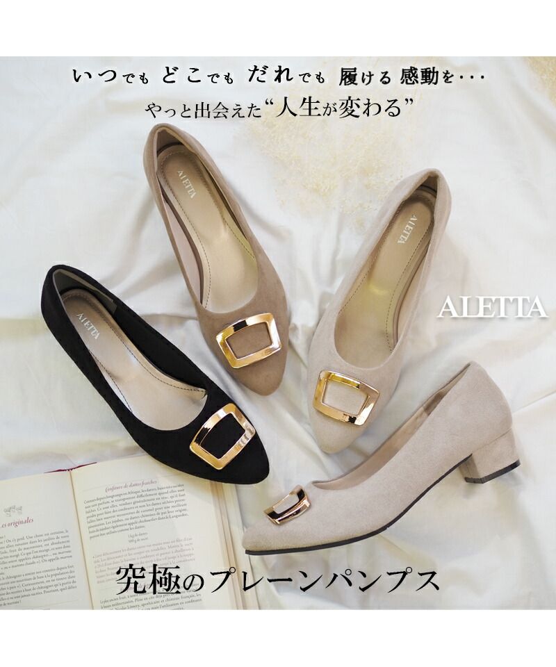 アレッタ ALETTA パンプス ローヒール 黒 ブラック 痛くない 幅広 走れる アーモンドトゥ 3cmヒール ぺたんこ ベージュ 春 夏 秋 冬 外反拇趾 甲高 リクルート ポイン