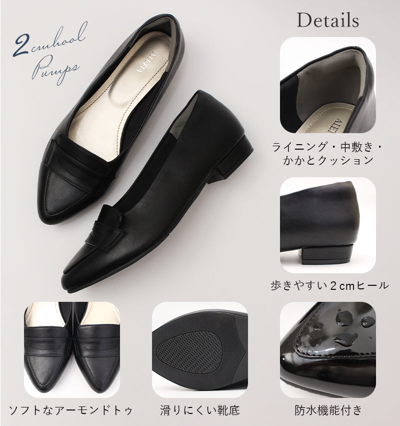 アレッタ ALETTA パンプス ローヒール 痛くない 幅広 走れる ローファー アーモンドトゥ 2cmヒール 黒 ブラック ぺたんこ 外反拇趾 リクルート ポインテッドトゥ