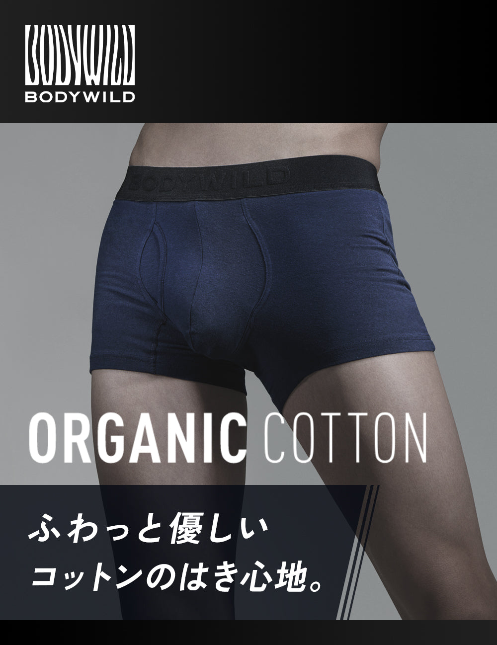 ボディワイルド BODY WILD 【オーガニックコットン混】ボクサーパンツ（前あき） 【返品不可商品】 （グレーモク） グレーモク