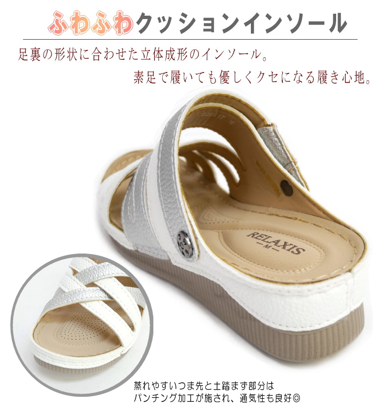 アンテロープ antelope RELAXIS サンダル 2way バックベルト ウエッジ コンフォート 軽い 屈曲 お洒落 （ホワイト/C） ホワイト/C