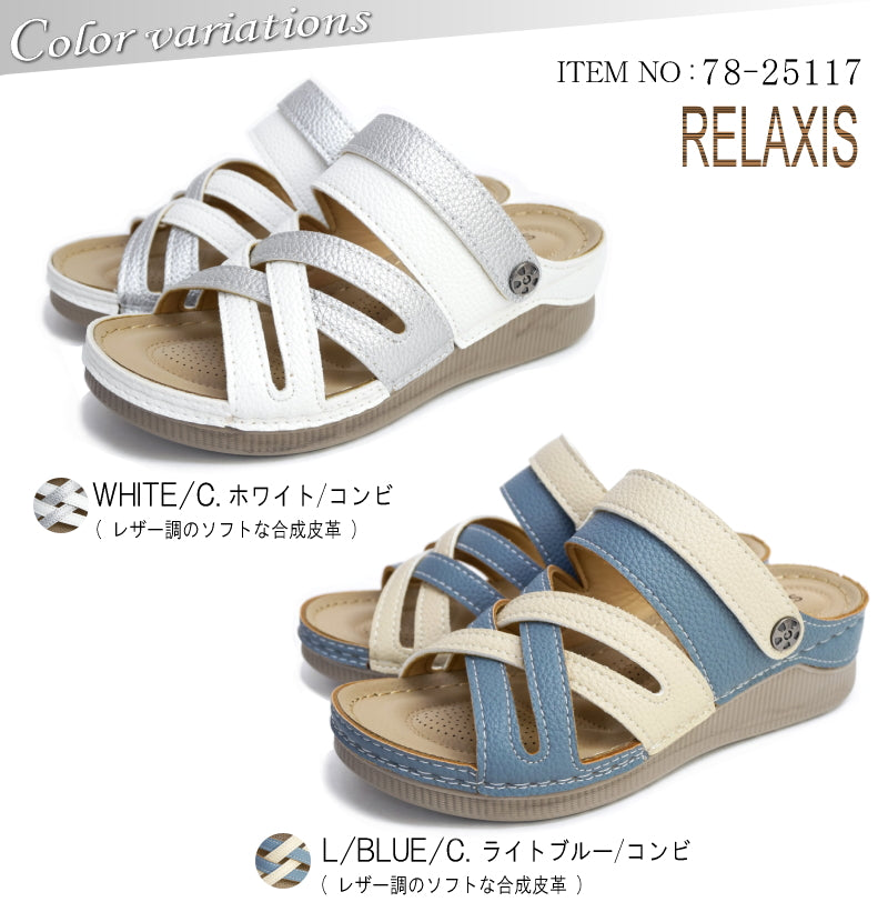 アンテロープ antelope RELAXIS サンダル 2way バックベルト ウエッジ コンフォート 軽い 屈曲 お洒落 （ホワイト/C） ホワイト/C