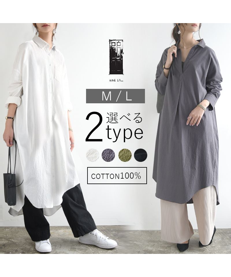 アンドイット and it_ 【and it_】選べる2type!スキッパー＆ベーシック 長袖ロングシャツワンピース【M】【L】レディース ワンピース 春夏秋 オフ カーキ チャコール