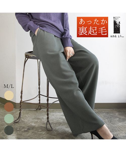 安德伊特 and it_ 褲子 女士 裡起毛 起毛寬褲【M】【L】秋冬 寬鬆 暖和 暖和的 象牙白 駝色 薄荷色 深灰色 暖和 休閒褲