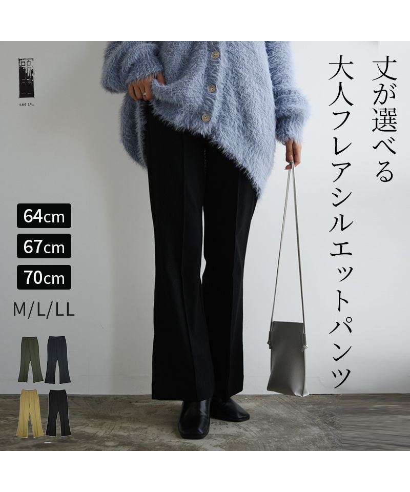 アンドイット and it_ ストレッチフレアパンツ パンツ ボトムス レディース フレア 伸縮性 動きやすい シンプル 無地 デイリー 通勤 通学 オフィス オフィスカジュアル すっきり見