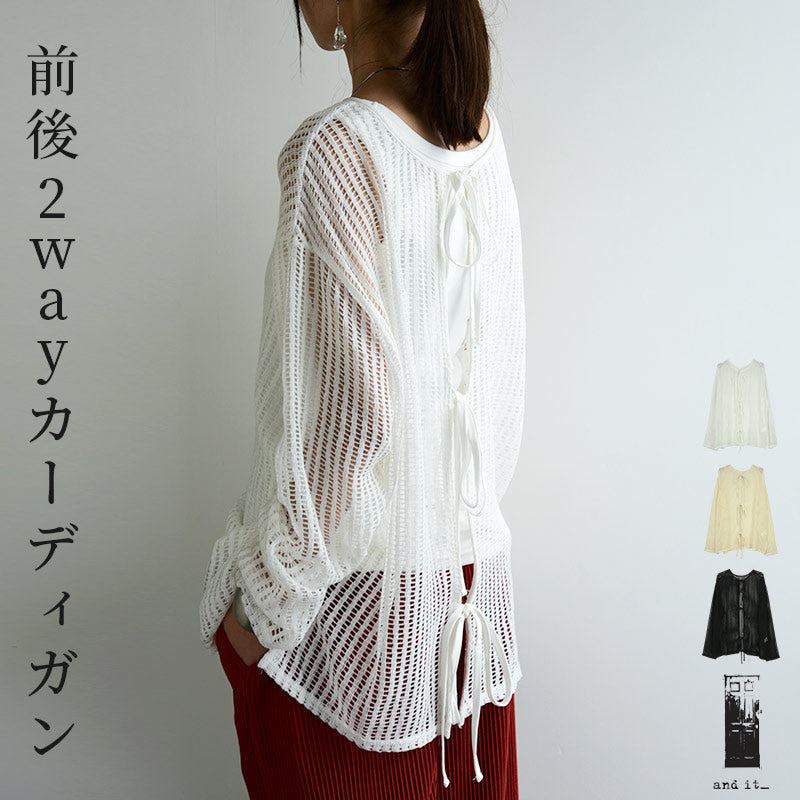 And It 2way Stripe Mesh Ribbon Cardigan