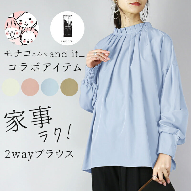 アンドイット and it_ モチコさんコラボ家事ラク2wayブラウス （18ピンク） 18ピンク