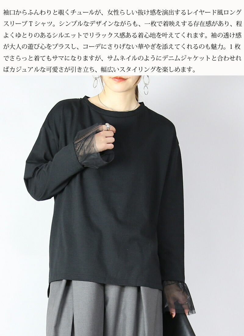 アンドイット and it_ 袖チュール長袖tシャツ トップス レディース きれいめ 大人カワイイ 1枚でも決まる M L 白 黒 ロンT  Tシャツ 無地 かわいい （オフホワイト） オフホワイト