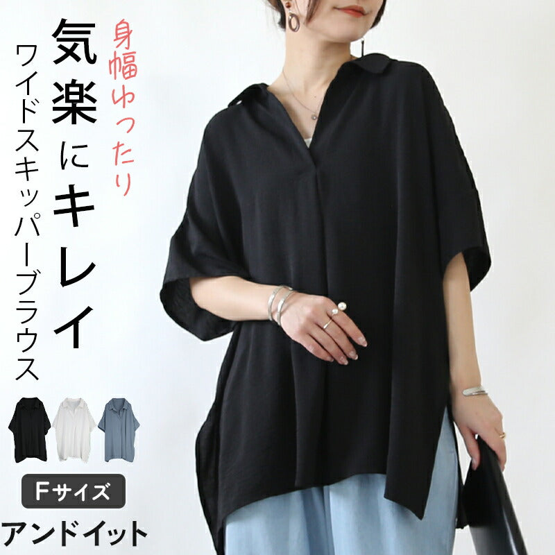 アンドイット and it_ ワイドスキッパーブラウス ブラウス レディース トップス Vネック すっきり サイドスリット 抜け感 涼感 二の腕カバー 体型カバー ゆったり 楽ちん （11ブラック） 11ブラック