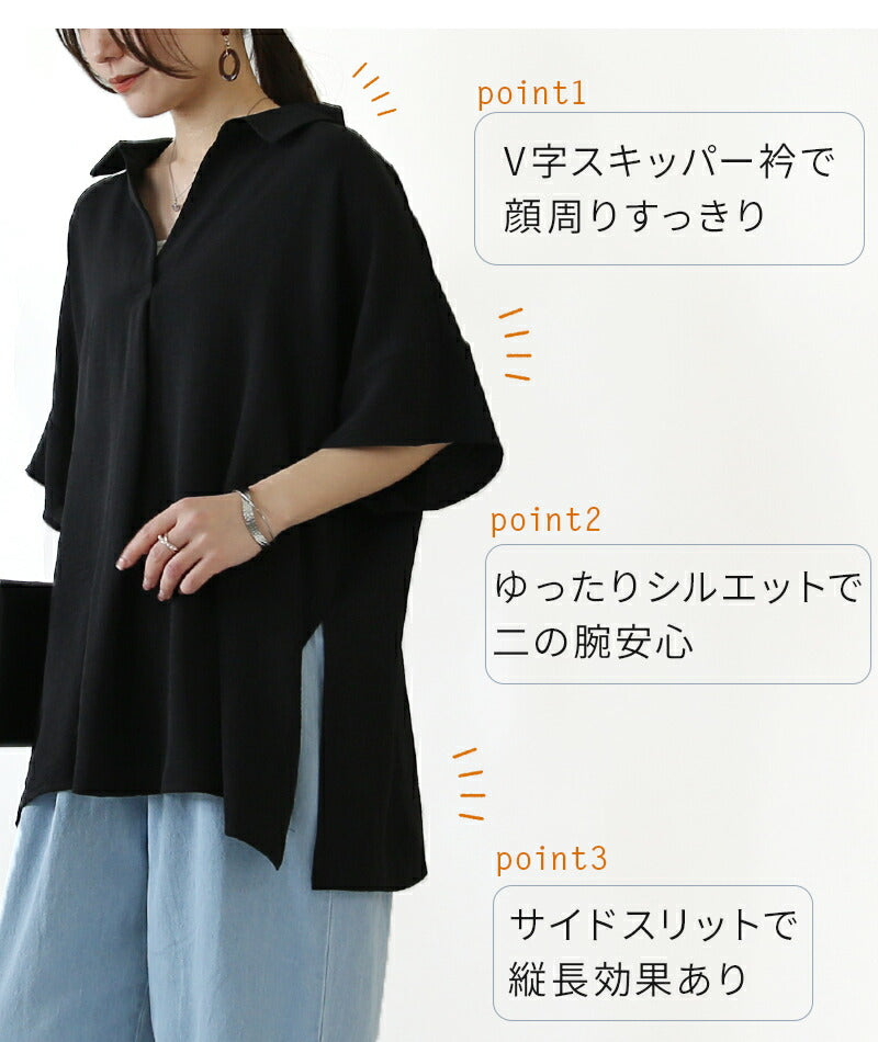 アンドイット and it_ ワイドスキッパーブラウス ブラウス レディース トップス Vネック すっきり サイドスリット 抜け感 涼感 二の腕カバー 体型カバー ゆったり 楽ちん （11ブラック） 11ブラック