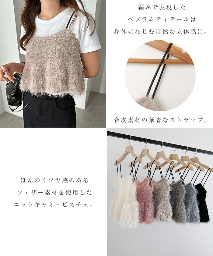 アンドミー andme フェザー ペプラム ニット ビスチェ （グレージュ） グレージュ