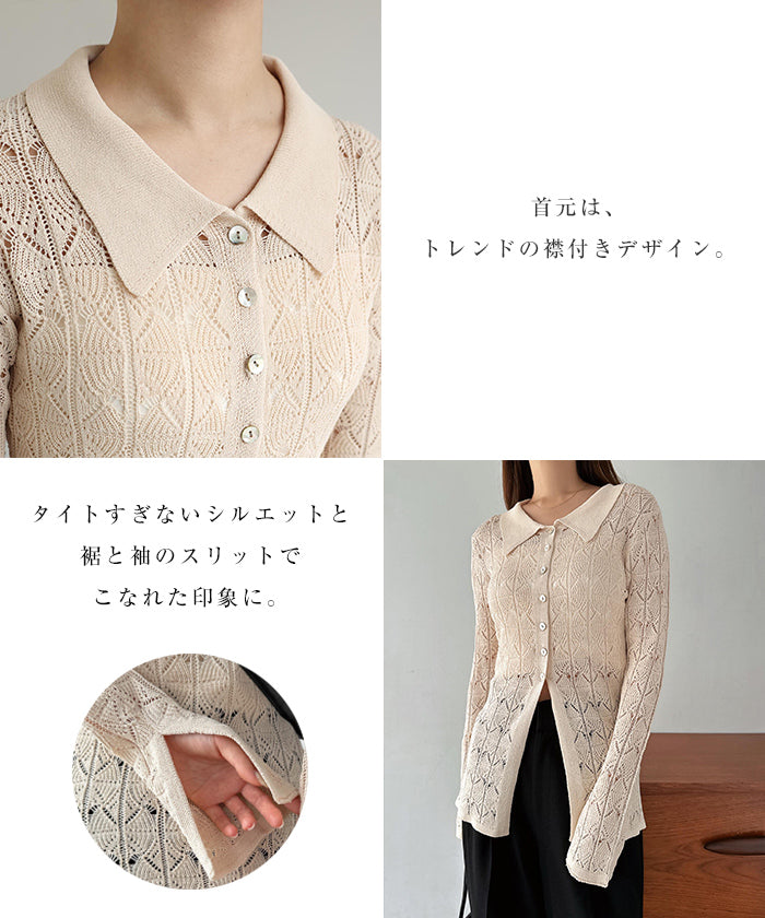 アンドミー andme 透かし編み 長袖 ニット カーディガン トップス
