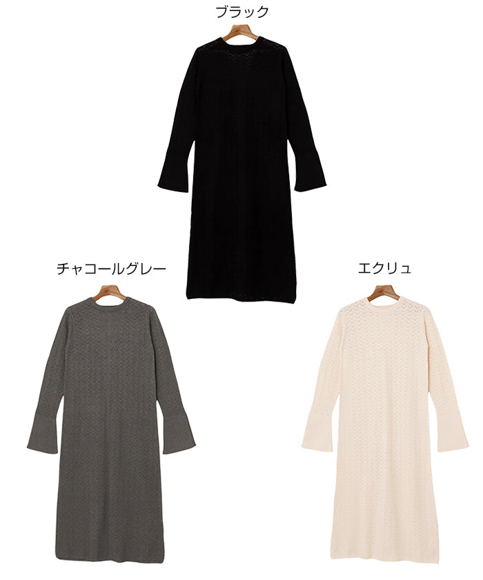 アンドミー andme バックオープン 透かし編み ロング ニット ワンピース