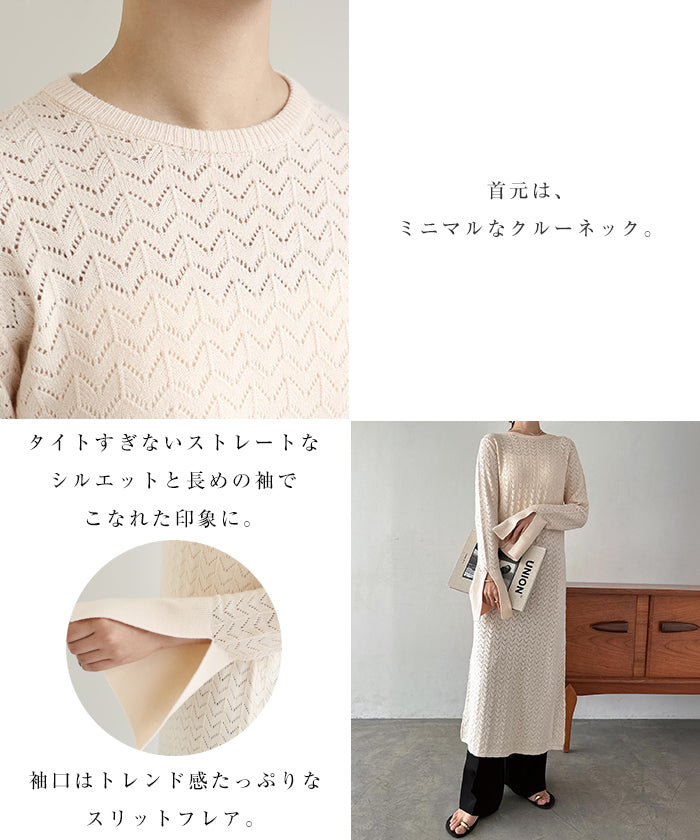 アンドミー andme バックオープン 透かし編み ロング ニット ワンピース