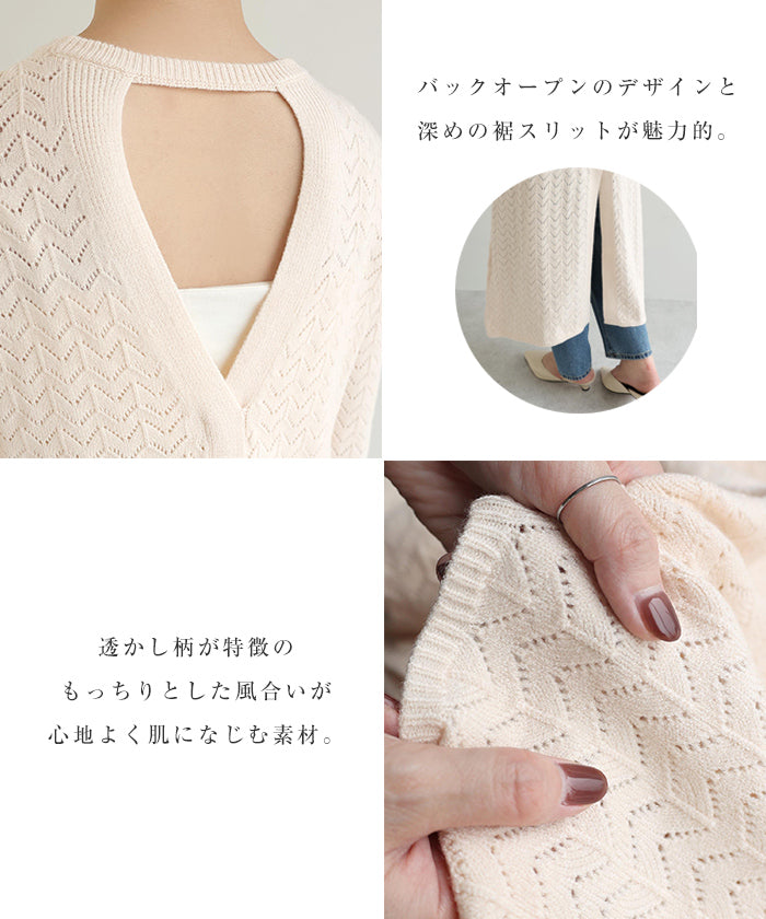 アンドミー andme バックオープン 透かし編み ロング ニット ワンピース